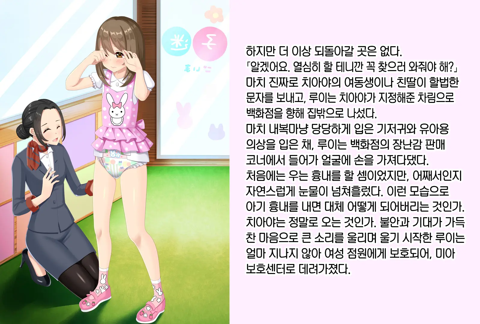 Otokonoko Ga Kawaii Onnanoko Ni Naru Tame No Juu No Shuuchi Meirei | 남자아이를 귀여운 여자아이로 만들기 위한 10가지 수치 명령